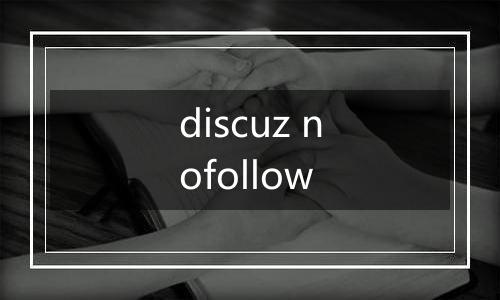 discuz nofollow