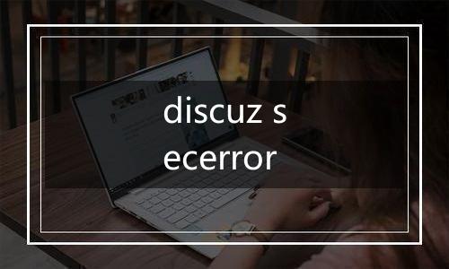 discuz secerror