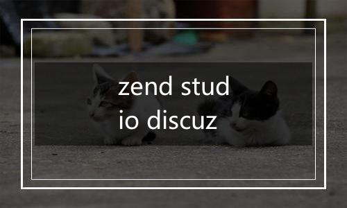 zend studio discuz
