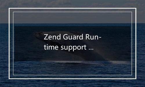 Zend Guard Run-time support missing! 如何处理