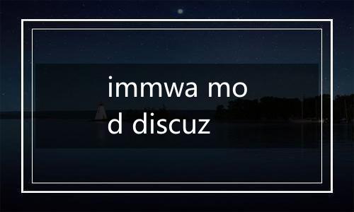 immwa mod discuz