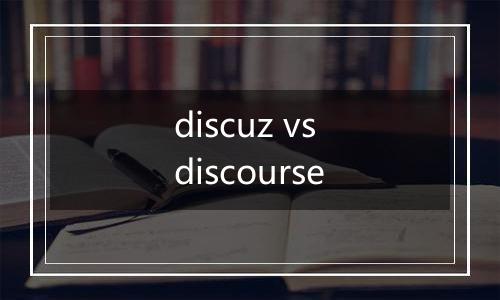discuz vs discourse
