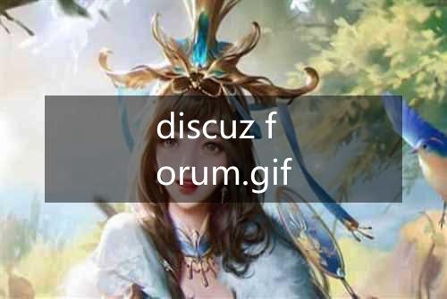 discuz forum.gif