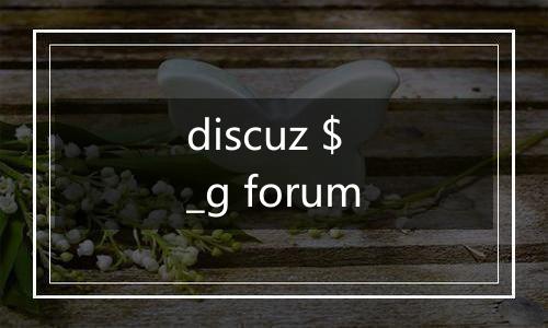 discuz $_g forum