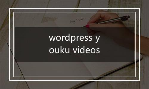wordpress youku videos