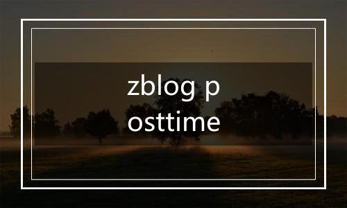 zblog posttime