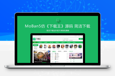 仿《下载王》源码 简洁手机应用软件游戏下载门户模板 帝国cms内核 带手机站