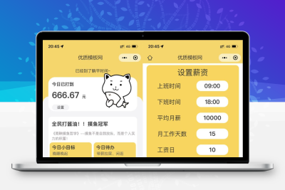 上班摸鱼打卡微信小程序模板