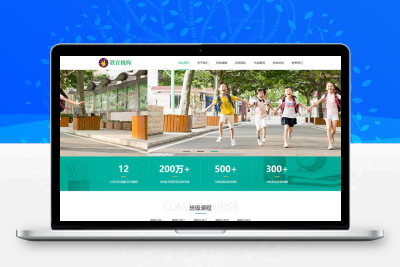 中小学校教育机构pbootcms网站模板