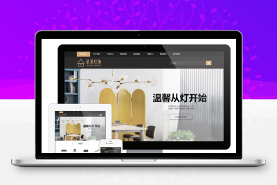 照明灯具灯饰家居企业eyoucms网站模板