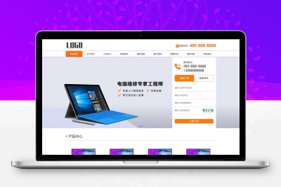 响应式电脑手机维修pbootcms网站模板
