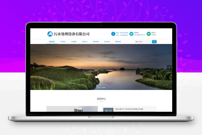 简洁污水处理设备pbootcms网站模板