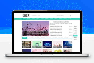 QQ说说日志博客pbootcms网站模板
