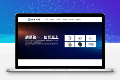 电线电缆材料类企业pbootcms网站模板