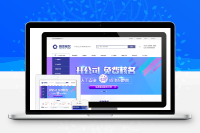 财务服务商标注册公司eyoucms网站模板