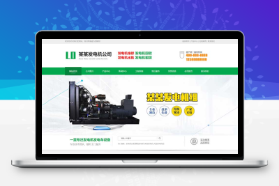 绿色发电机机械设备pbootcms网站模板