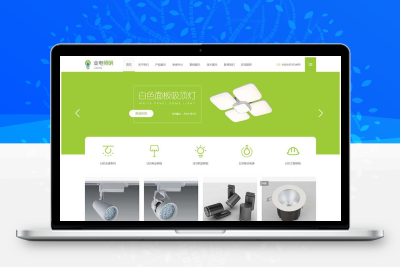 LED照明灯具家居类pbootcms网站模板