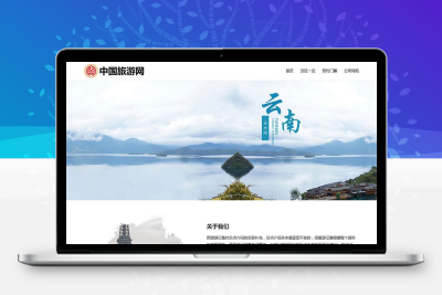 html模板之旅游主题，web期末大作业
