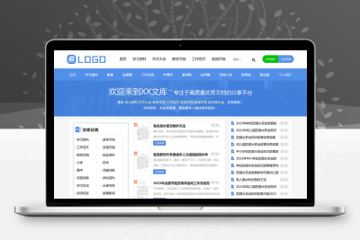 帝国CMS高端《文库范文》网站模板 带会员中心自动生成word文档
