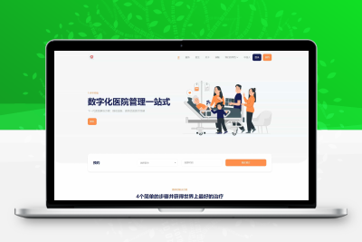 全开源医院管理预约系统源码