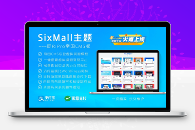 帝国cms7.5 SixMall多功能商城源码2.5开源版本 原创专业虚拟收费资源模板商城源码 官方下载
