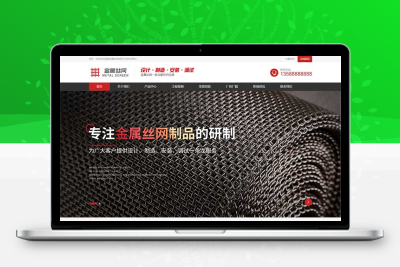 黑色金属丝网筛网pbootcms网站模板