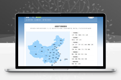 【自适应】帝国CMS天气预报模板无授权版无限制域名