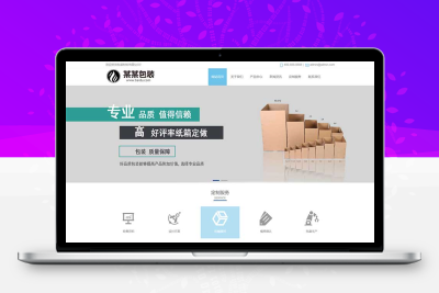 纸箱包装盒礼盒pbootcms网站模板下载(自适应)