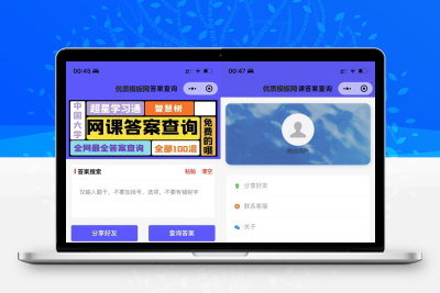 网课答案查询搜索小程序