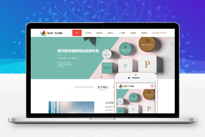 广告设计印刷公司网站模板织梦