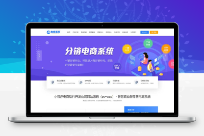 小程序电商软件开发公司pbootcms网站模板