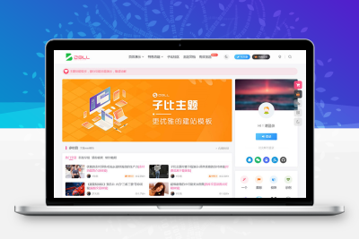 2023新版子比V6.9.2WordPress主题 开心版下载