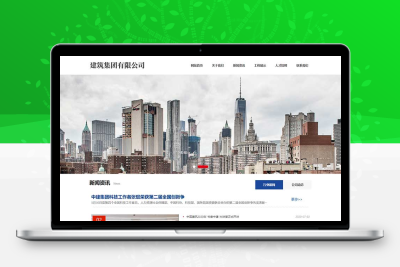 简洁建筑工程建筑企业pbootcms网站模板