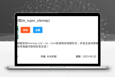 LECMS 插件（超级地图 插件）