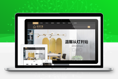 照明灯具灯饰家居企业eyoucms网站模板