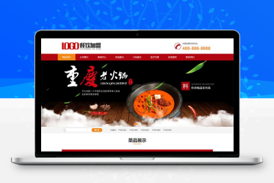 火锅加盟餐饮美食pbootcms网站模板