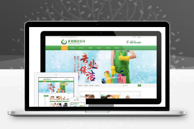 保洁清洁家政服务公司eyoucms网站模板