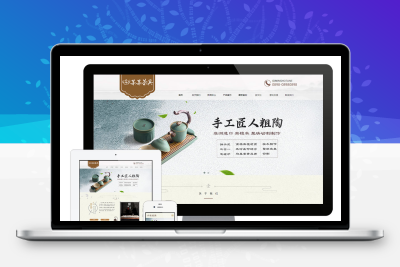 古典风茶具茶叶eyoucms网站模板