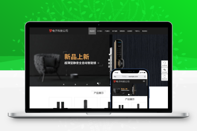 电子锁智能家居pbootcms网站模板（自适应）