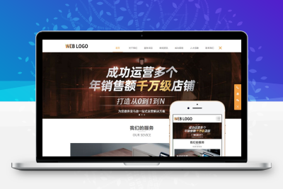 响应式亚马孙店铺代运营企业织梦网站模板