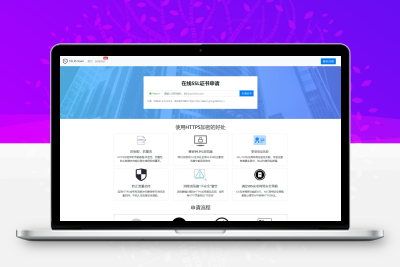 2023年全新SSL证书在线申请系统源码发布，支持API接口
