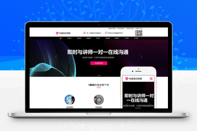 响应式抖音网红培训拍摄教学织梦网站模板