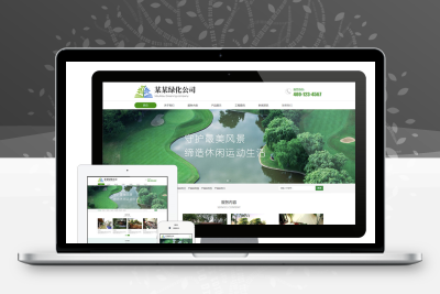 园林绿化公司eyoucms网站模板