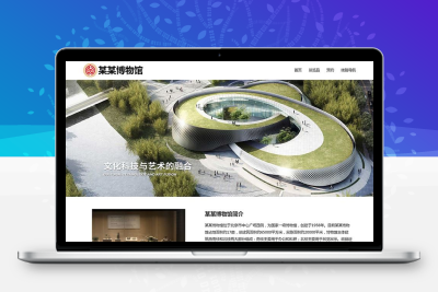 html模板之博物馆主题，web期末大作业