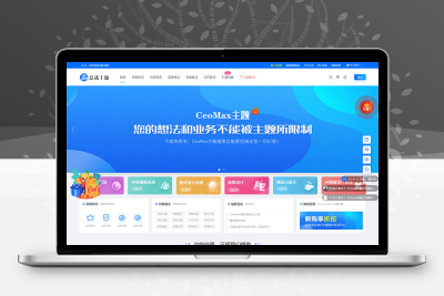 资源网站主题总裁CeoMax 3.9+4.0合集 开心版