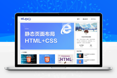 html模板之个人博客主题 web期末大作业