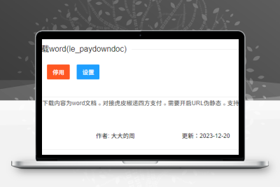 LECMS 插件（付费下载内容为word文档）