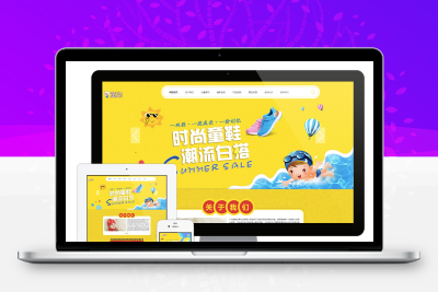 童装童鞋类eyoucms网站模板