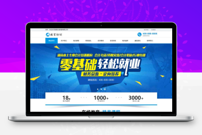 在线教育培训机构pbootcms网站模板