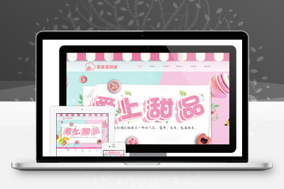 甜点蛋糕类eyoucms网站模板